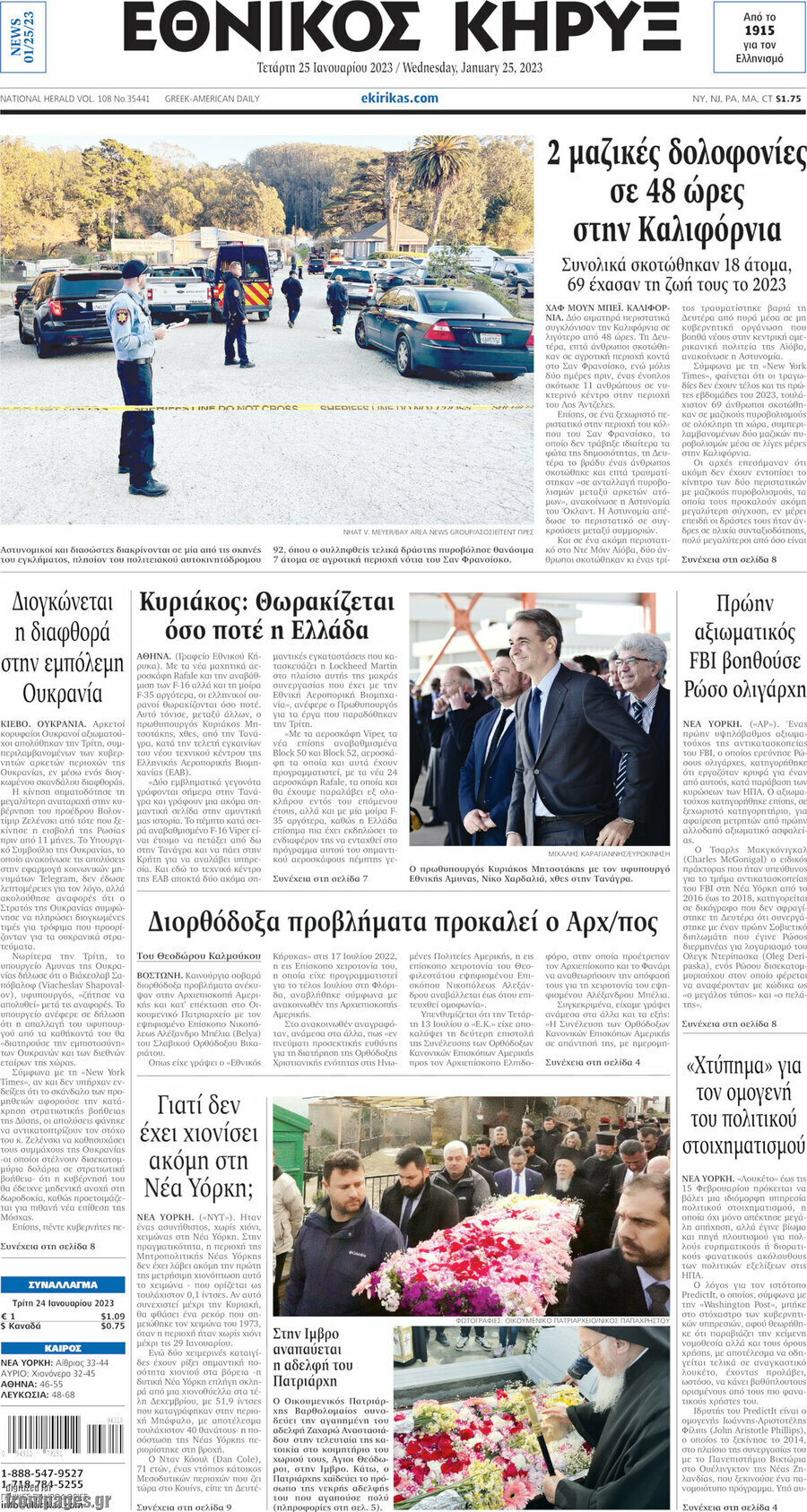 Εθνικός Κήρυξ