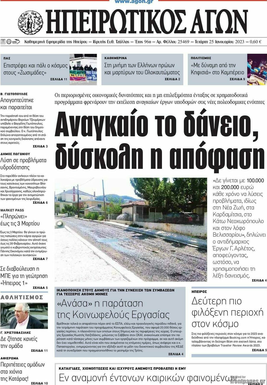 Ηπειρωτικός Αγών