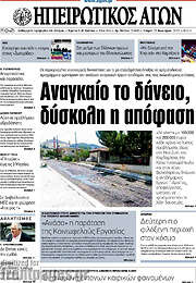 /Ηπειρωτικός Αγών