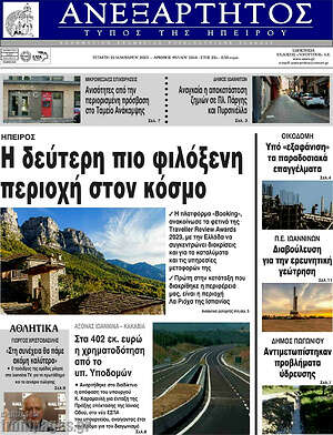 Πρωτοσέλιδο Ανεξάρτητος