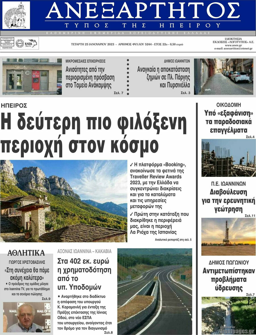 Ανεξάρτητος
