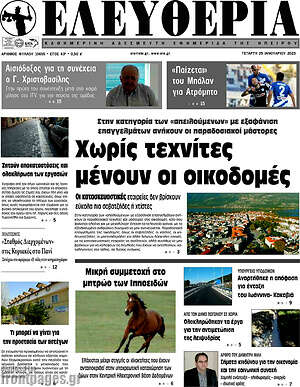 Πρωτοσέλιδο Ελευθερία