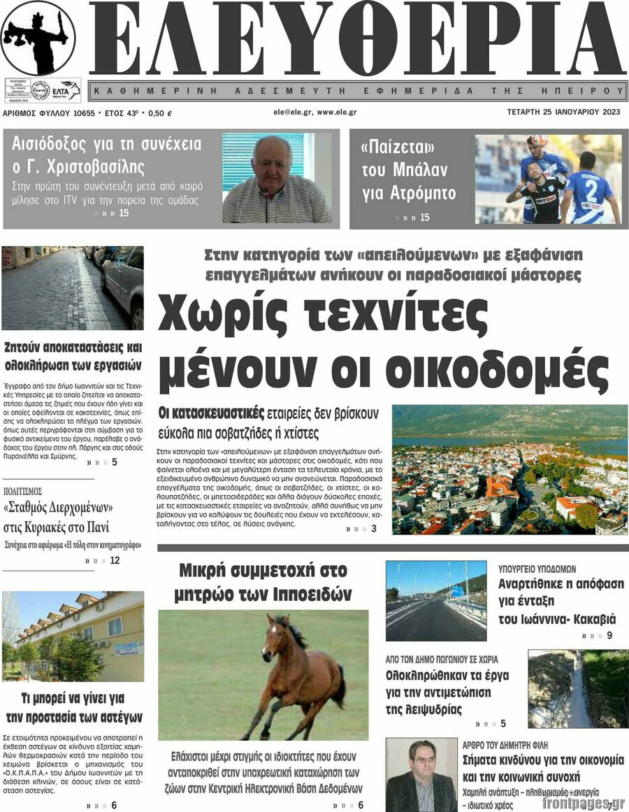 Ελευθερία