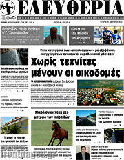 /Ελευθερία