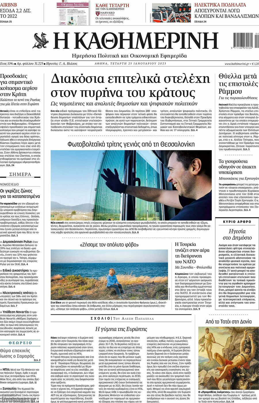 Η Καθημερινή
