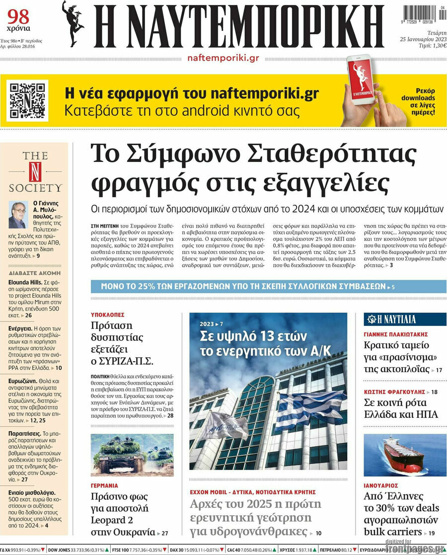 Η Ναυτεμπορική