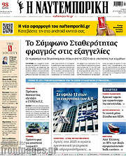 /Η Ναυτεμπορική