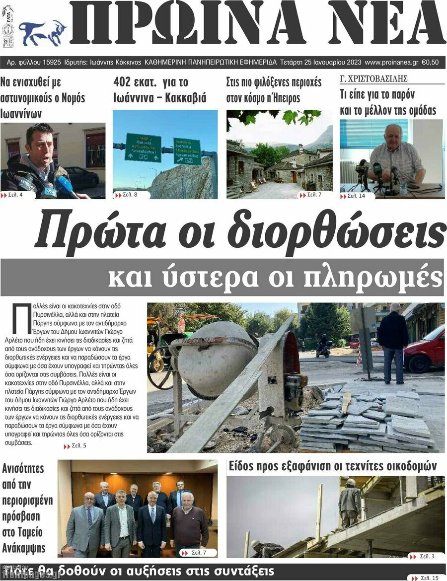 Πρωινά νέα