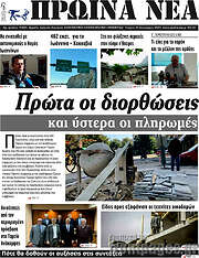 /Πρωινά νέα