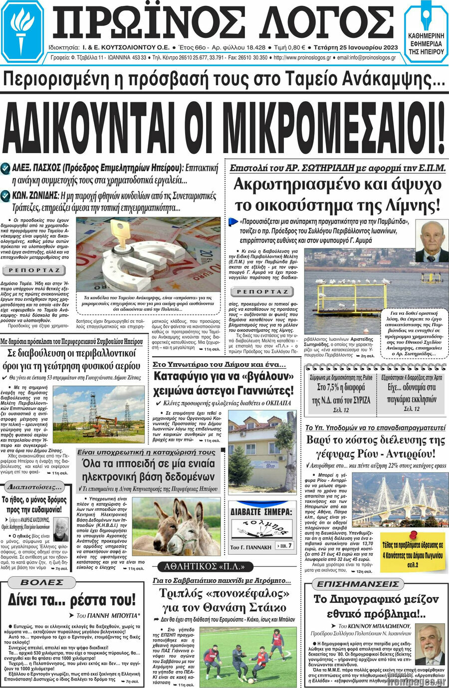 Πρωινός Λόγος