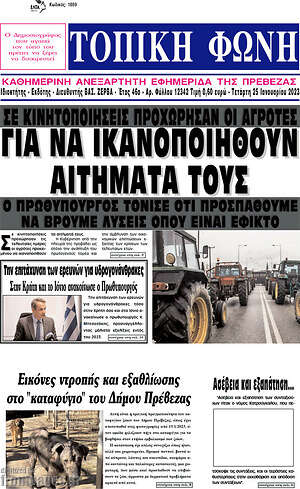 Πρωτοσέλιδο Τοπική Φωνή