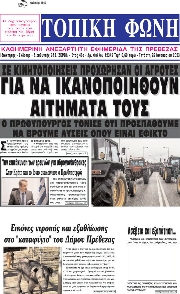 Τοπική Φωνή