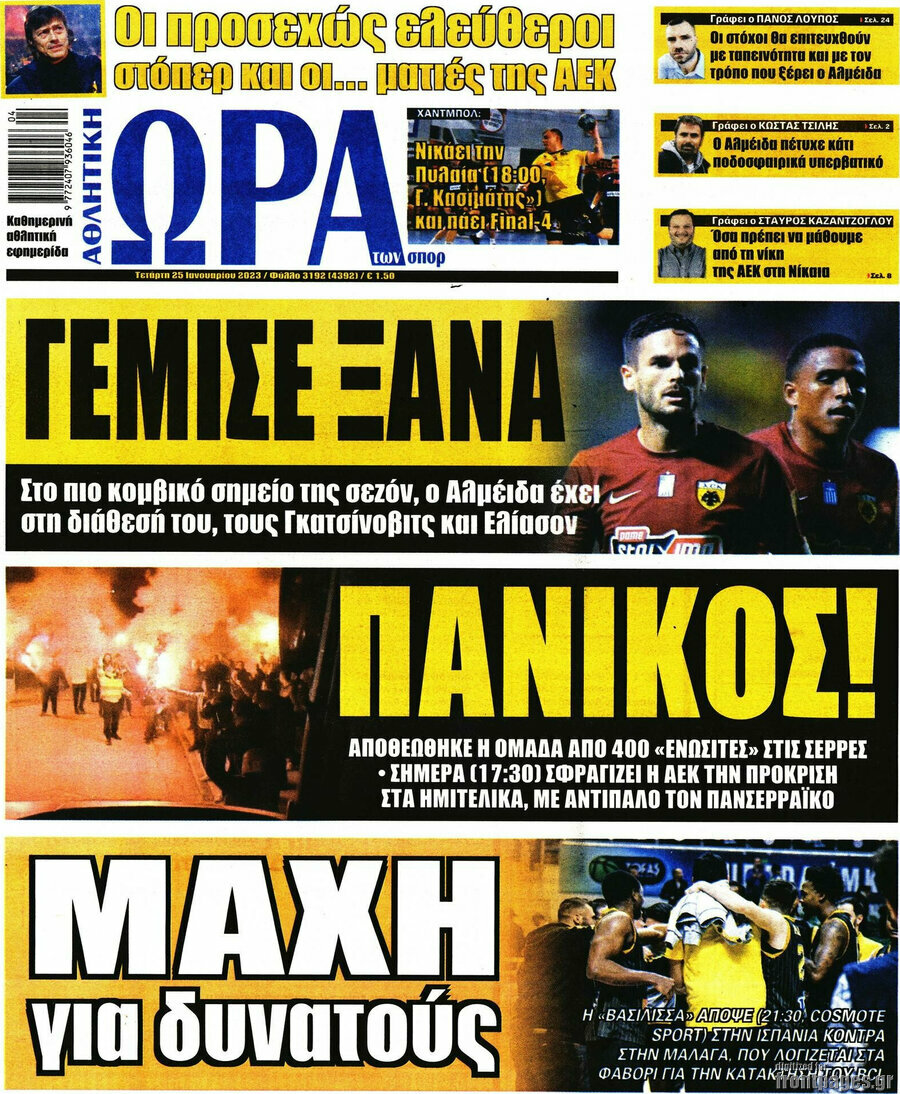 Η Ώρα των Σπορ