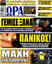 /Η Ώρα των Σπορ