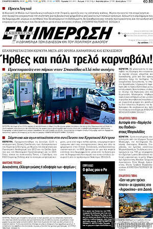 Πρωτοσέλιδο Ενημέρωση