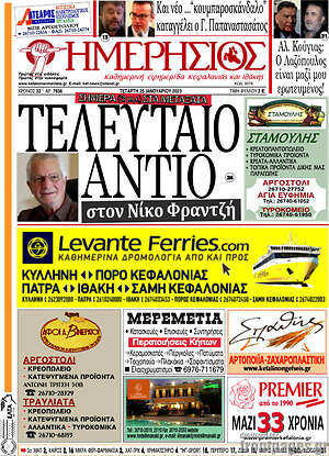 Πρωτοσέλιδο Ημερήσιος