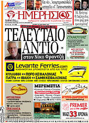 /Ημερήσιος