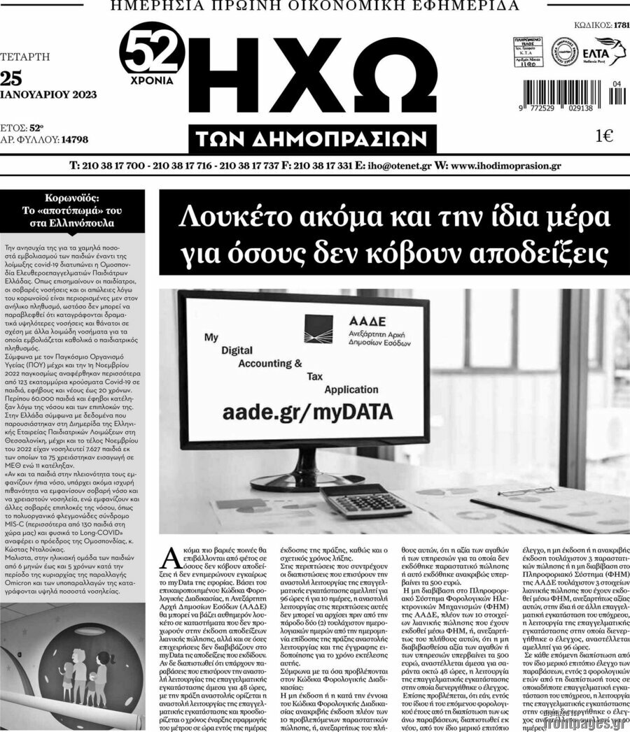 Ηχώ των Δημοπρασιών