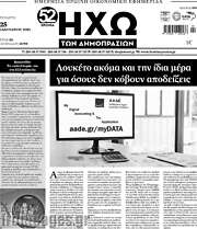 /Ηχώ των Δημοπρασιών