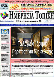 /Ημερήσια Τοπική