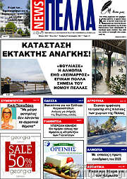 /Πέλλα News