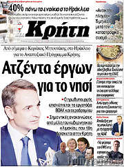 /Νέα Κρήτη