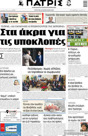 Πρωτοσέλιδο Πατρίς