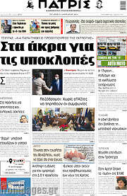 /Πατρίς