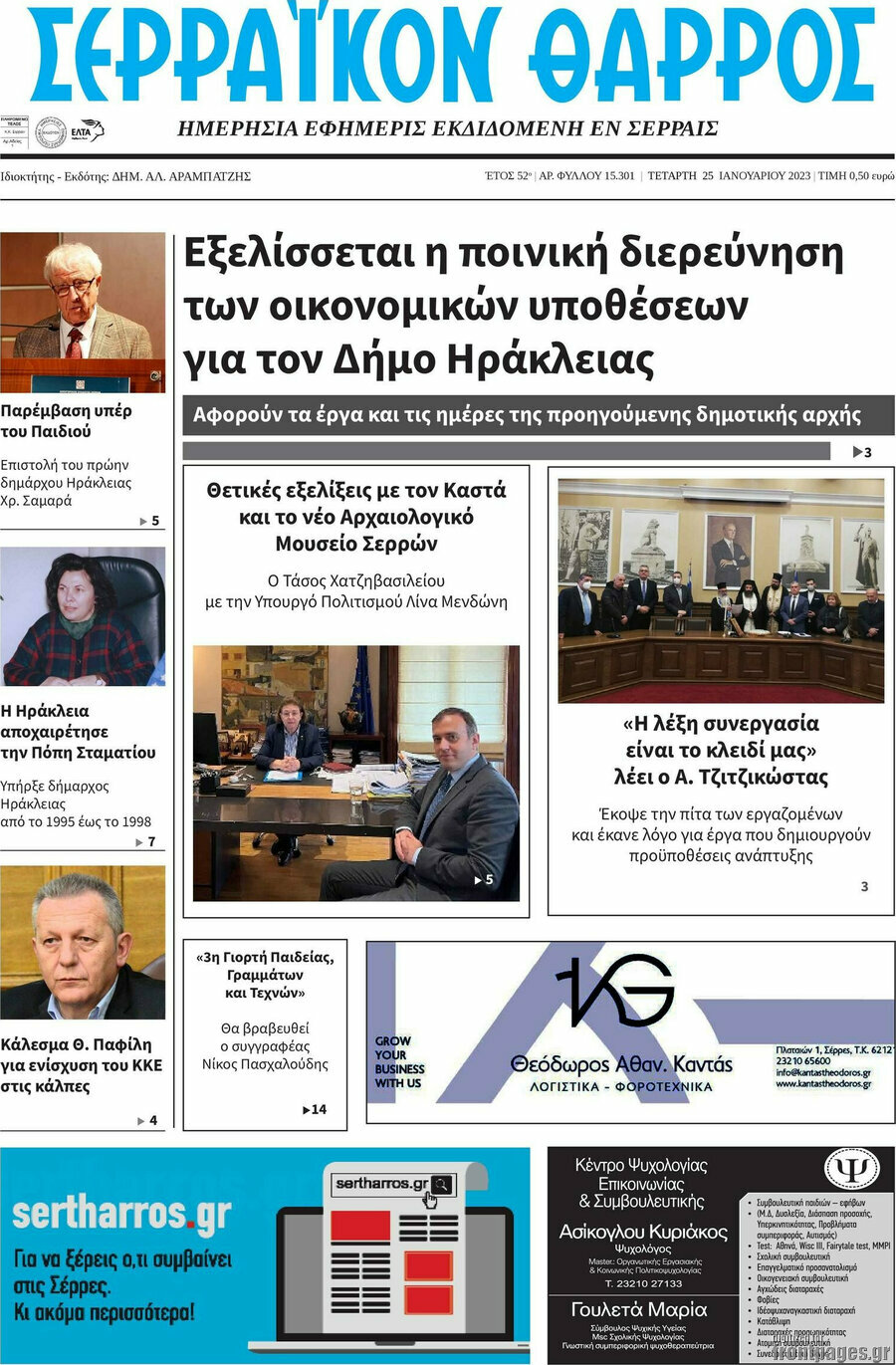Σερραϊκόν Θάρρος