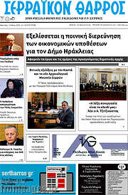 /Σερραϊκόν Θάρρος