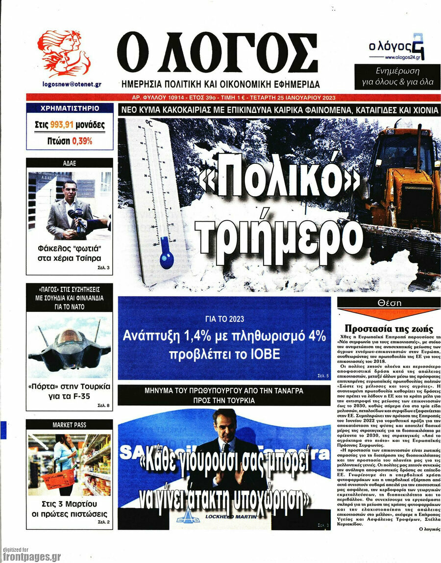 Ο Λόγος