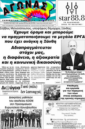 Πρωτοσέλιδο Αγώνας