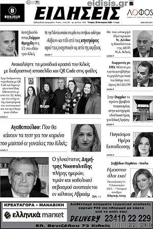 Πρωτοσέλιδο Ειδήσεις