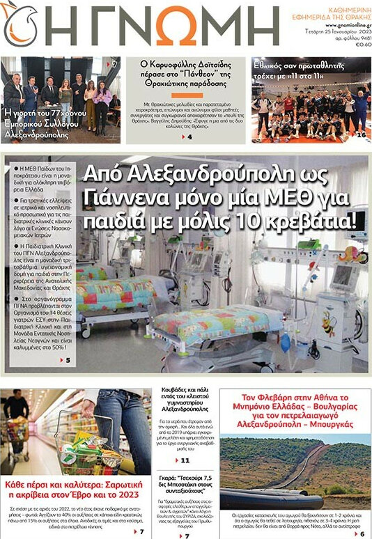 Η Γνώμη