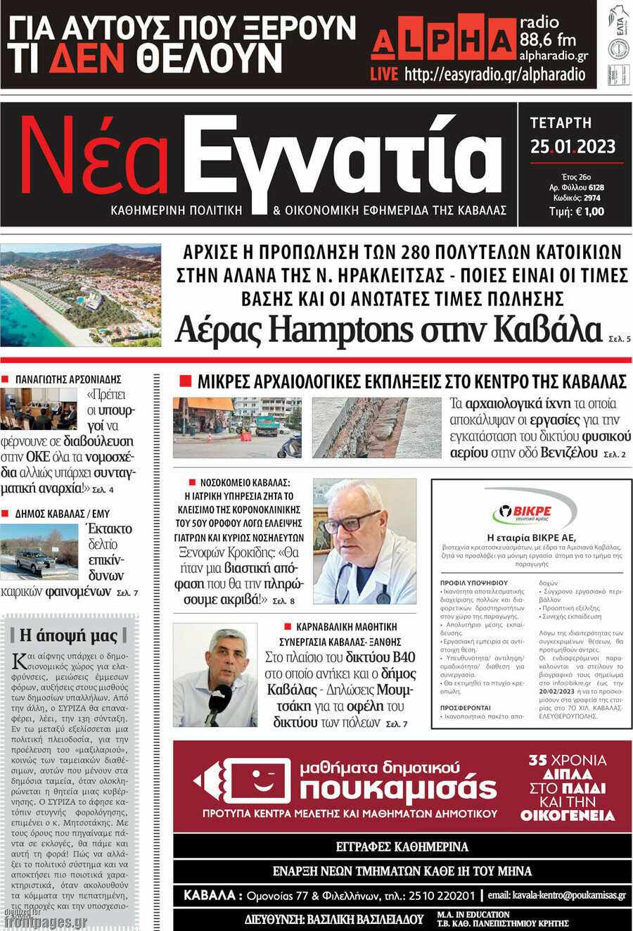 Νέα Εγνατία