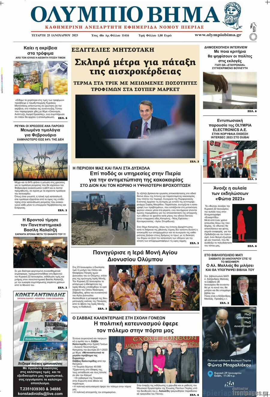 Ολύμπιο Βήμα