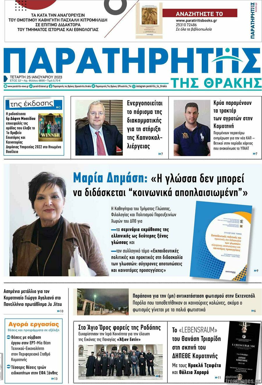 Παρατηρητής