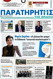 /Παρατηρητής