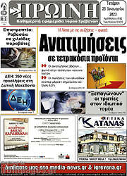 /Πρωινή Γρεβενών