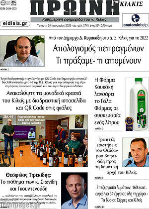 Πρωτοσέλιδο Πρωινή του Κιλκίς
