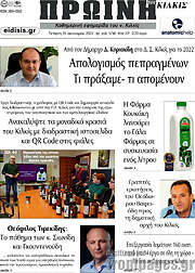 /Πρωινή του Κιλκίς