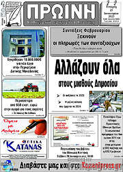 /Πρωινή Κοζάνης