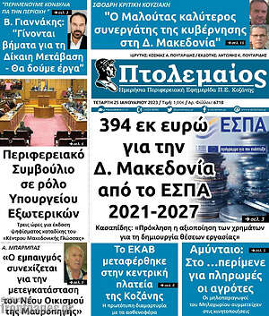 Πρωτοσέλιδο Πτολεμαίος
