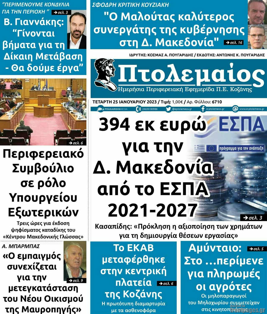 Πτολεμαίος