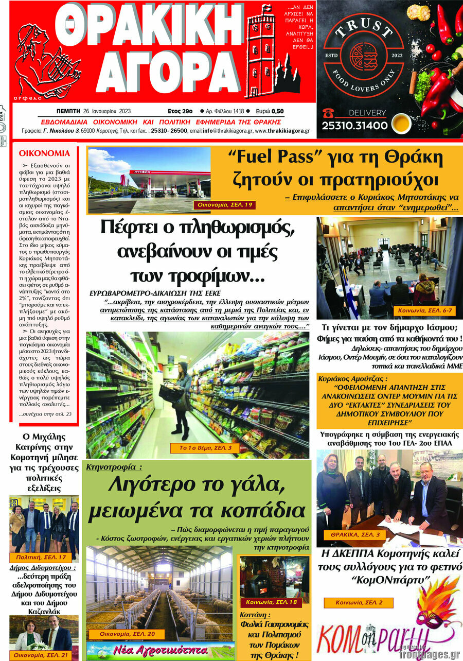 Θρακική Αγορά