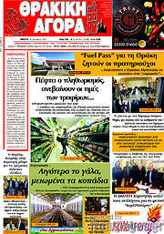 /Θρακική Αγορά