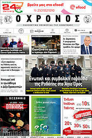 /Χρόνος