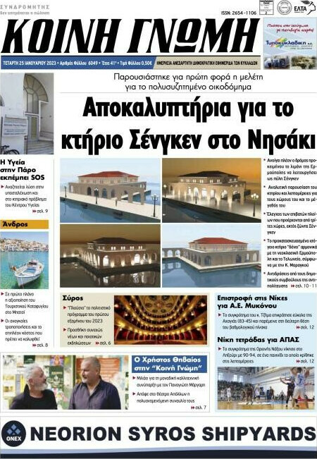 Κοινή Γνώμη