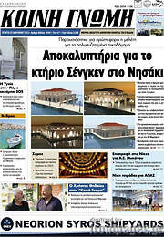 /Κοινή Γνώμη