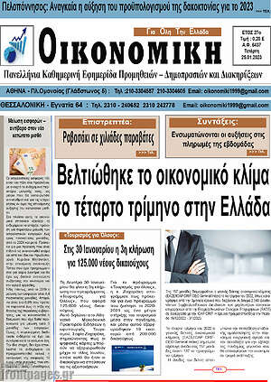 Πρωτοσέλιδο Οικονομική